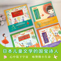 国际安徒生奖得主窗道雄童诗绘本（小鸟是天空的雨滴+蒲公英直升机，转啊转+地球是个旋转木马+长颈鹿，你的脖子不冷吗）（共4册）