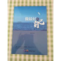 做最好的自己