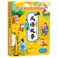 会说话的点读有声书：成语故事