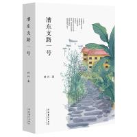 漕东支路一号