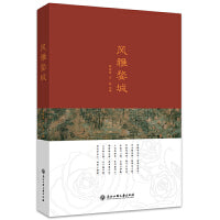 风雅婺城