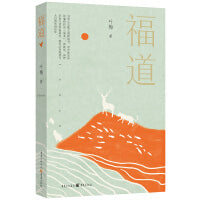 福道