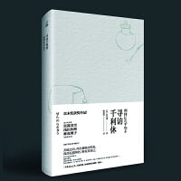 寻访千利休