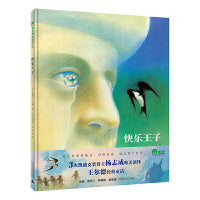快乐王子（魔法象·图画书王国）