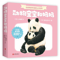 动物宝宝和妈妈（全7册）