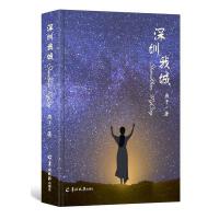 深圳我城