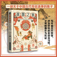 故国之妖