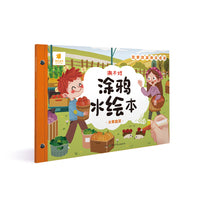 撕不烂涂鸦水绘本·水果蔬菜