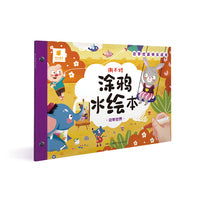 撕不烂涂鸦水绘本·动物世界