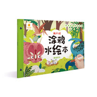 撕不烂涂鸦水绘本·恐龙时代