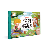 撕不烂涂鸦水绘本·学前启蒙