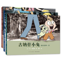 古纳什小兔（全3册）