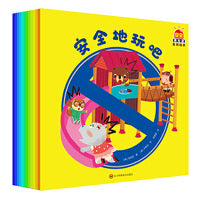 安全我知道系列绘本（全12册）