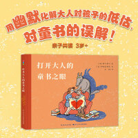 打开大人的童书之眼精装海豚绘本花园儿童图画故事书3-6岁幼儿园宝宝亲子共读书籍幼儿读物