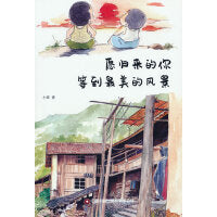 愿归来的你等到最美的风景