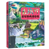 恐龙小Q 去旅行-看世界地理奇观 精装科普大开本6-14岁