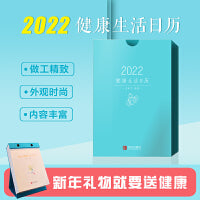 2022 健康生活日历
