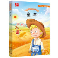 中外名著彩绘版系列：童年
