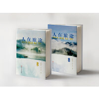 人在旅途