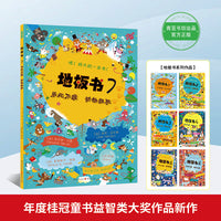 地板书7 乐此不疲 动物狂欢（哇！超级超级超级大的游戏书！ 让孩子乐于邀请朋友游戏、分享，不再沉湎iPad和手机！）