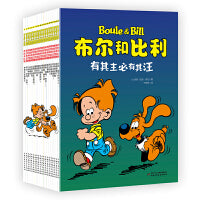 布尔和比利 全集（前20册）（1-20）