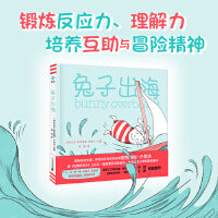 兔子出海（奇想国童书）创意互动图画书《好饿的兔子》后续作品