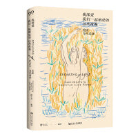 我深爱我们一起相处的这些夜晚：美国当代诗选（艺文志·诗）