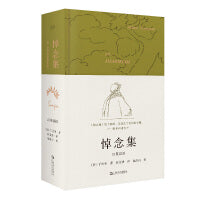 悼念集（艺文志·诗）