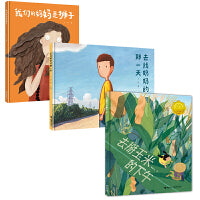 亲情图画书（共3册）（随书赠送贺卡）