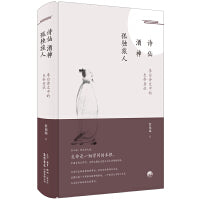 诗仙酒神孤独旅人：李白诗文中的生命意识（第17届文津奖获奖图书）