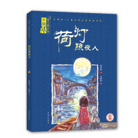 荷灯照夜人