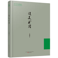 谈美书简  朱光潜经典作品 珍贵老照片 书法作品精彩呈现 适合阅读收藏