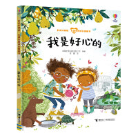 尤斯伯恩(USBORNE)我是好心的-赶走坏情绪·儿童心理成长图画书