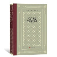 网格本·马克·吐温中短篇小说选（外国文学名著丛书）