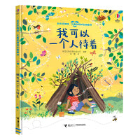 尤斯伯恩(USBORNE)我可以一个人待着-赶走坏情绪·儿童心理成长图画书