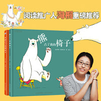 熊占了我的椅子系列 套装2册：老鼠占了我的屋子 熊占了我的椅子