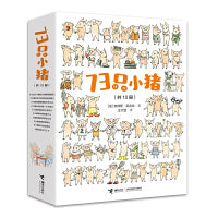 73只小猪（全10册）