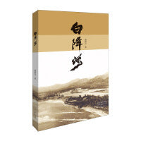 白降河