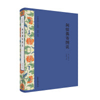 中国传统工艺经典?闲情偶寄图说