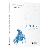 显性否定