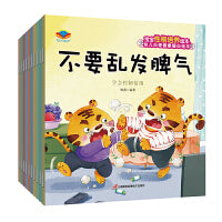 宝宝性格培养绘本（套装10册）：学会自律 帮助他人 学会宽容 学会表达等