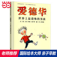 爱德华世界上最恐怖的男孩——学校推荐 凯特格林纳威奖、科特马希拉奖双料得主约翰·伯宁罕趣味绘本！