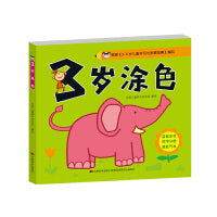 3岁涂色