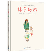 袜子奶奶（奇想国童书）2021阅伴共读春季阅读共读用书，安古兰国际漫画节大奖得主治愈之作