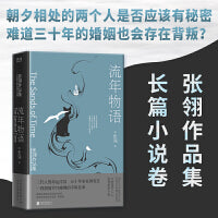 流年物语：张翎作品集·长篇小说卷（莫言盛赞“大有张爱玲之风”，华语文学传媒大奖得主、电影《唐山大地震》原著作家张翎）
