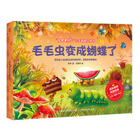 生命是什么小手翻翻立体书·毛毛虫变成蝴蝶了 科普益智【0-6岁】