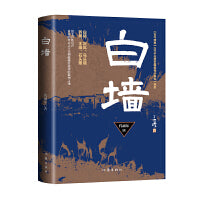 白墙《古今传奇》全国优秀小说一等奖徽商奋勇抗击倭寇史
