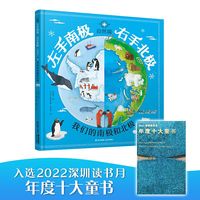 左手南极，右手北极（自然篇）