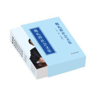 魏礼群社会文集（上、中、下三册）