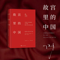 故宫里的中国